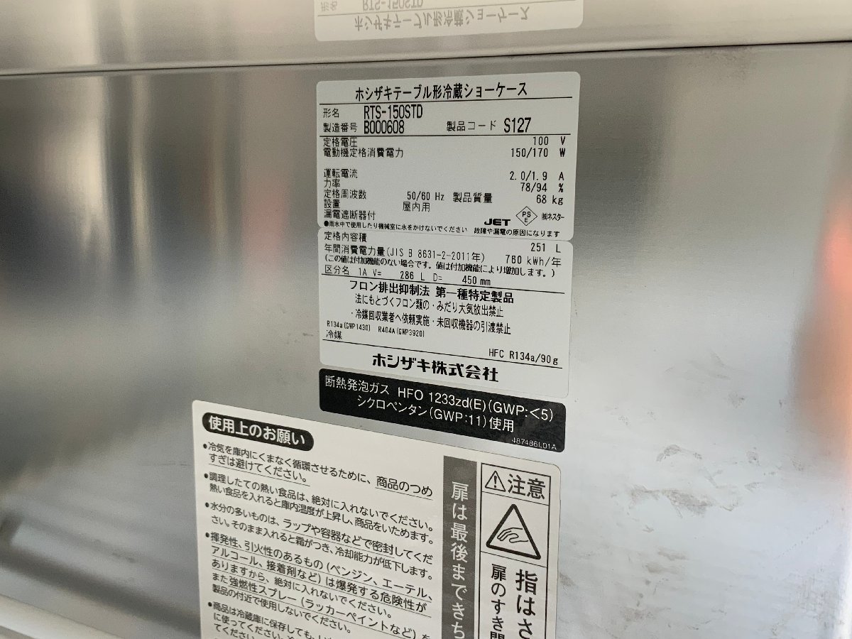  Hoshizaki стол type холодильная витрина RTS-150STD 2022 год производства Kochi город хранение / шт. внизу рефрижератор 