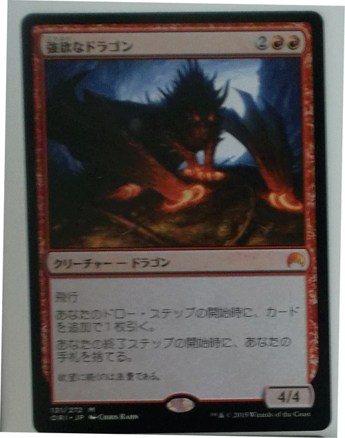 ＭTG日本語/強欲なドラゴン/オリジン/レア_画像1