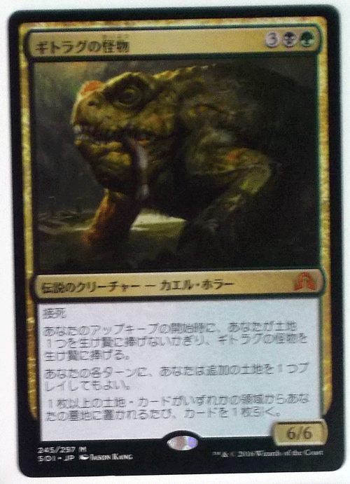 ＭTG日本語/ギトラグの怪物/イニストラードを覆う影/レア_画像1