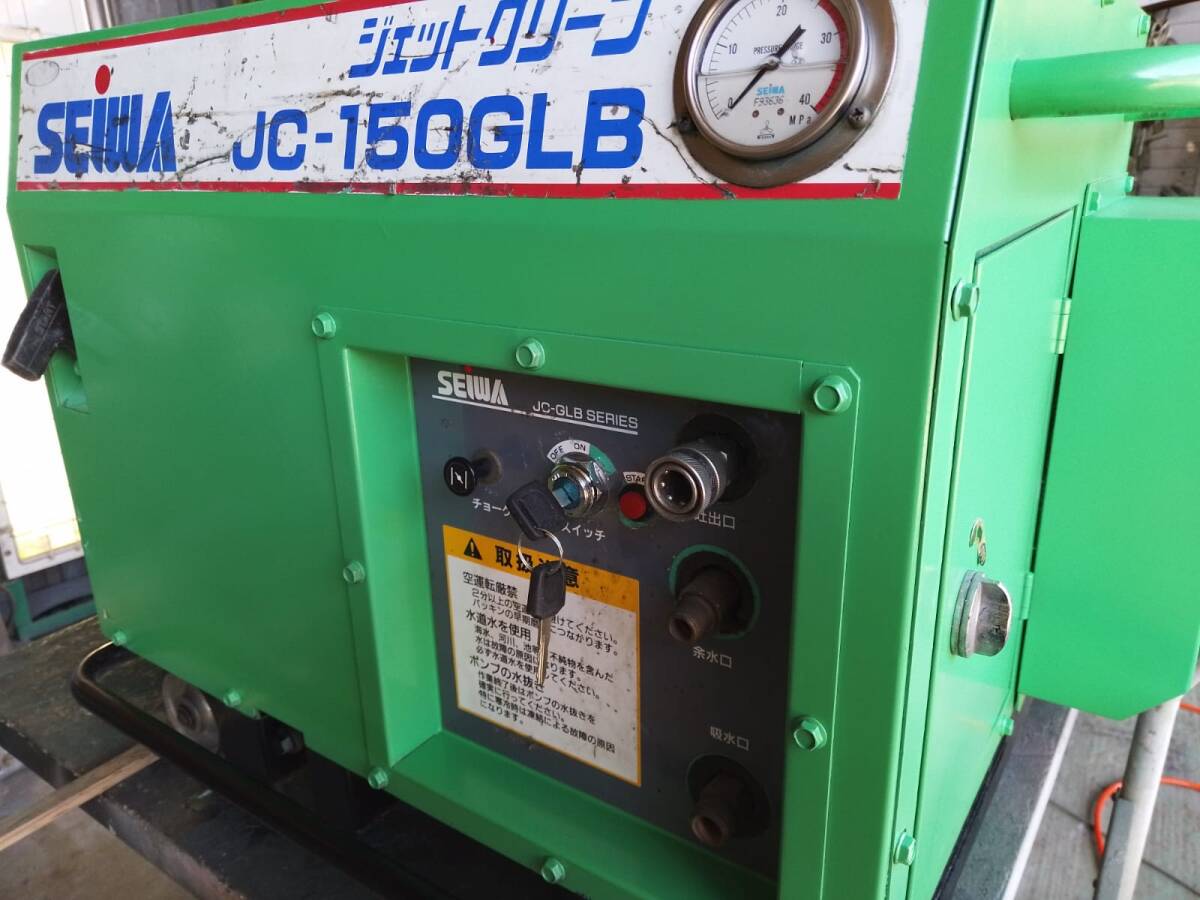 SEIWA/セイワ 　高圧洗浄機 ジェットクリーン　　JC-150GLB　作動確認済み_画像1