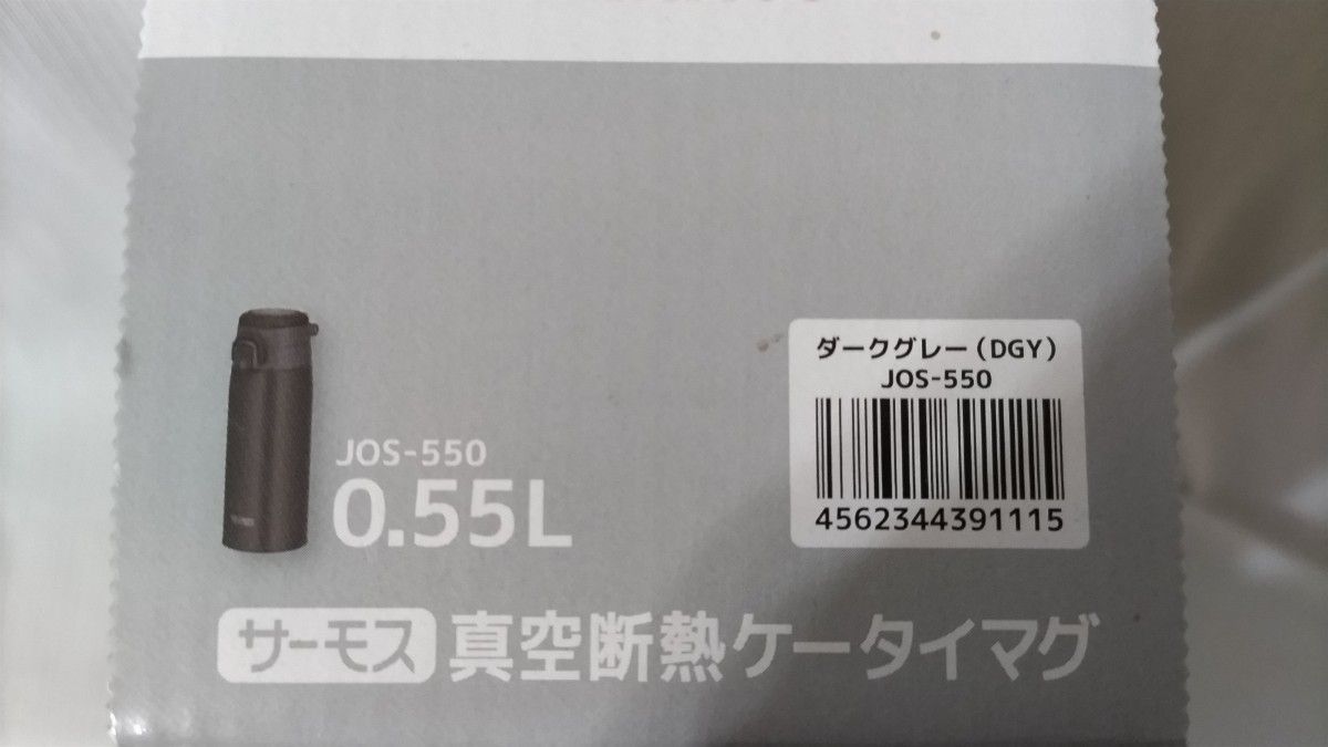 サーモス THERMOS 真空断熱ケータイマグ 水筒 ステンレス製携帯用まほうびん 0.55L JOS-550 保冷 保温 