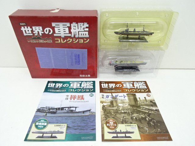 35MS●隔週刊 世界の軍艦コレクション まとめ 現状品 朝日 プリンツ・オイゲン 千歳 ウェストヴァージニア 秋月 摩耶 熊野 鈴谷 磯風 祥鳳_画像7