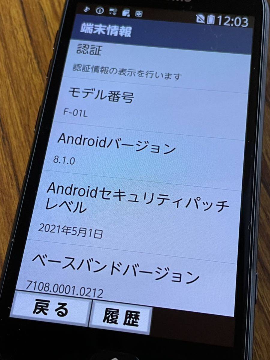 訳あり　F-01L 32GB ブラック　スマホ本体　Android8.1.0 SIMトレイなし　現状　P46_画像5