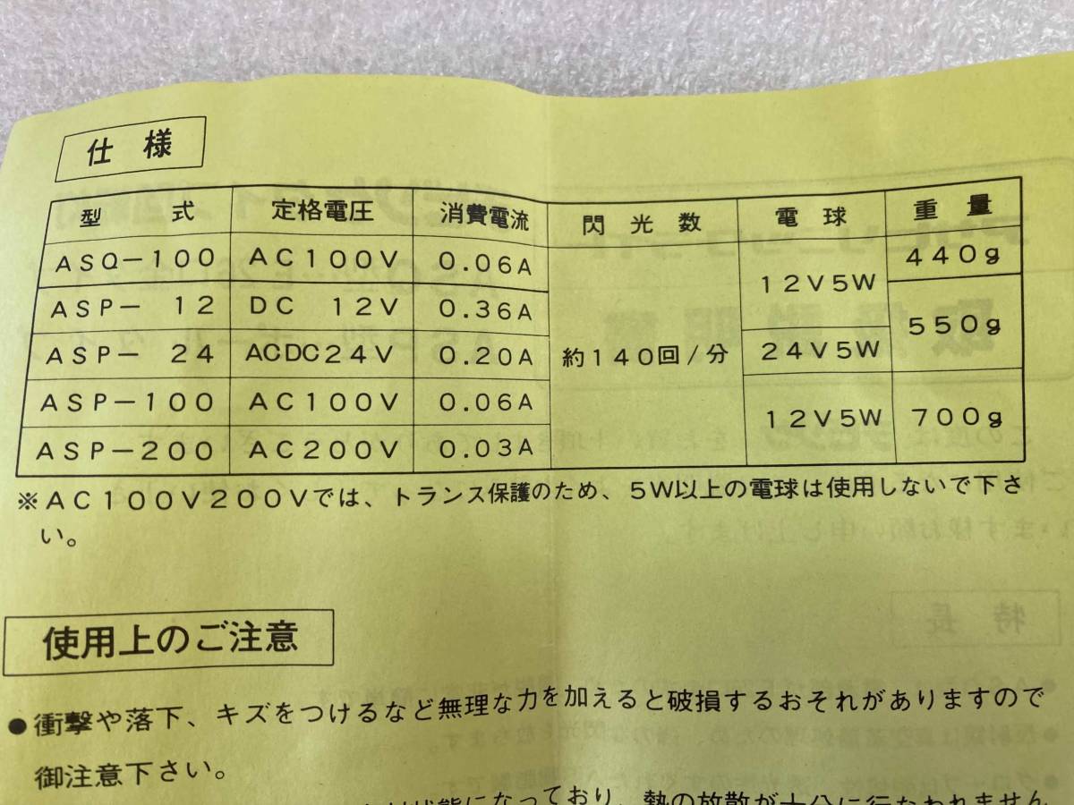 アサヒ電機　アサヒソニックライト　小型回転灯　ASP-100　レッド　AC100V_画像6