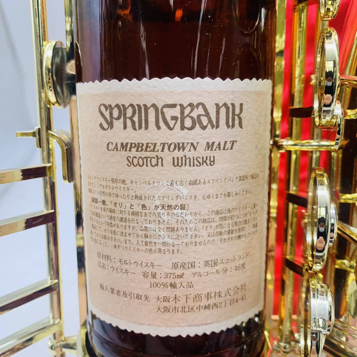 【未開栓】Springbank スプリングバンク プレミアムリザーブ サックス 楽器 375ml ハーフ 46% キャンベルタウン WH44243_画像5