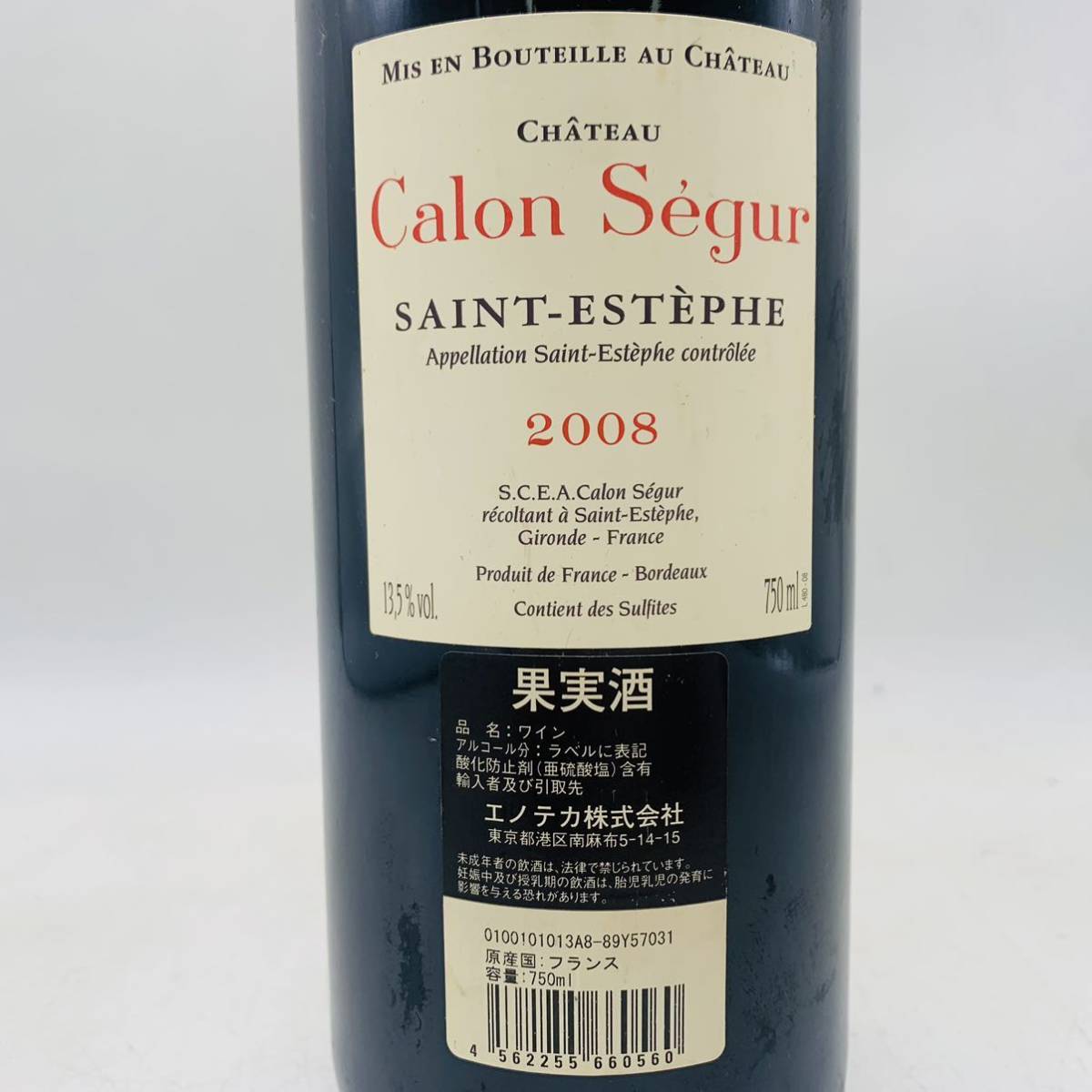 【未開栓】Chateau Calon Segur シャトー カロン セギュール 2008年 果実酒 WI2883_画像5