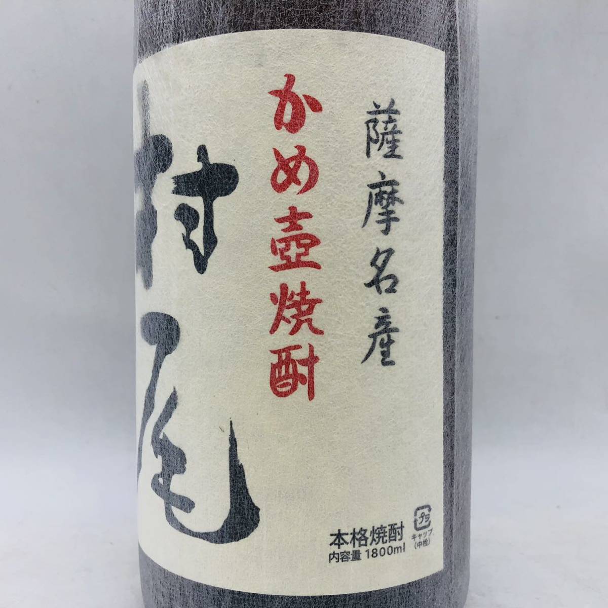 東京都限定発送【未開栓】魔王 村尾 1800ml 本格焼酎 2024.1.10 ST3733_画像3