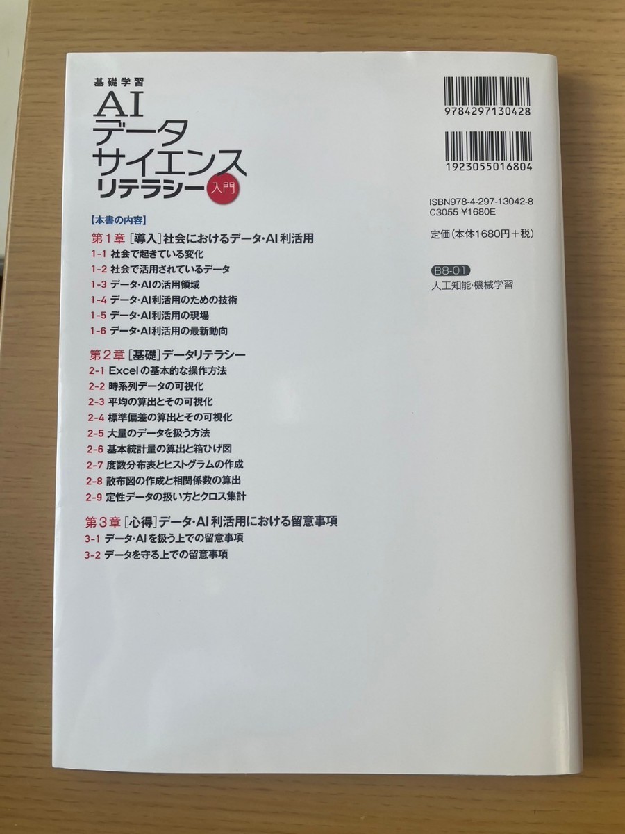 （USED）ＡＩデータサイエンスリテラシー入門　基礎学習 吉岡剛志／編著　森倉悠介／共著　小林領／共著　照屋健作／共著_画像2