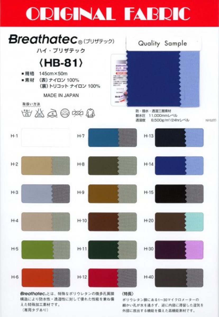 [生地] HB-81 ハイ・ブリザテック MASUDA | H-15 ブラック
