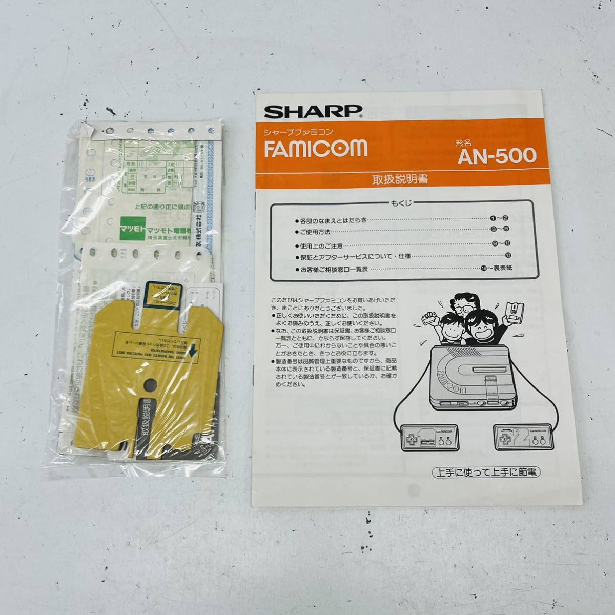 ☆1円〜 SHARP シャープ TWIN FAMICOM ツインファミコン AN-500B 本体 取扱説明書 箱付き セット FC ディスクシステム 当時物 レトロゲーム_画像9