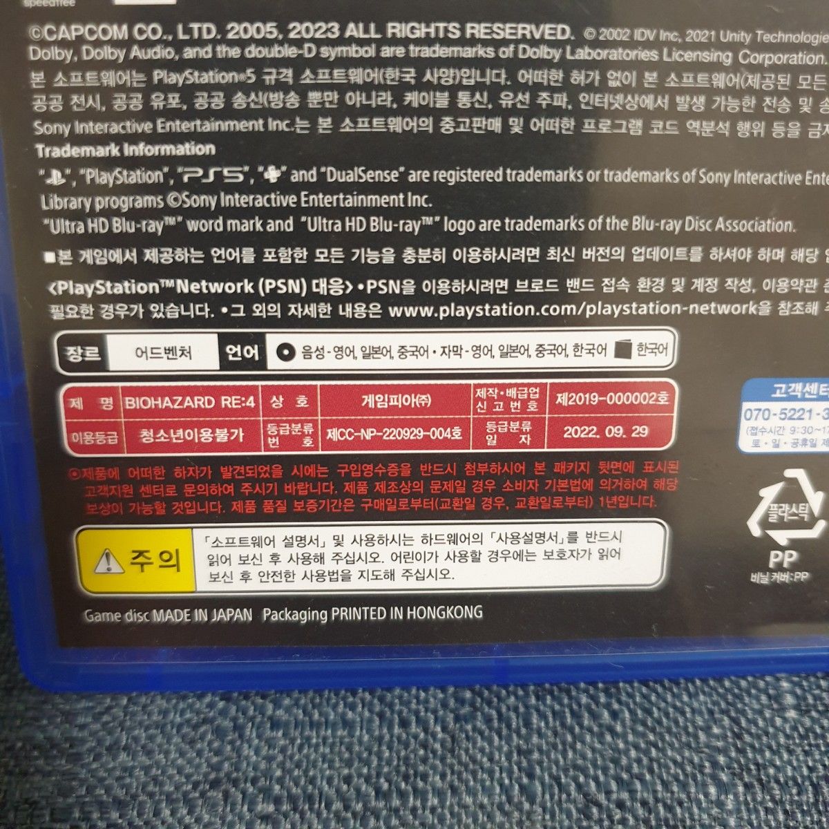 BIOHAZARD RE:4 バイオハザードre4 海外輸入 韓国語版 無修正 即日発送  PS5 北米