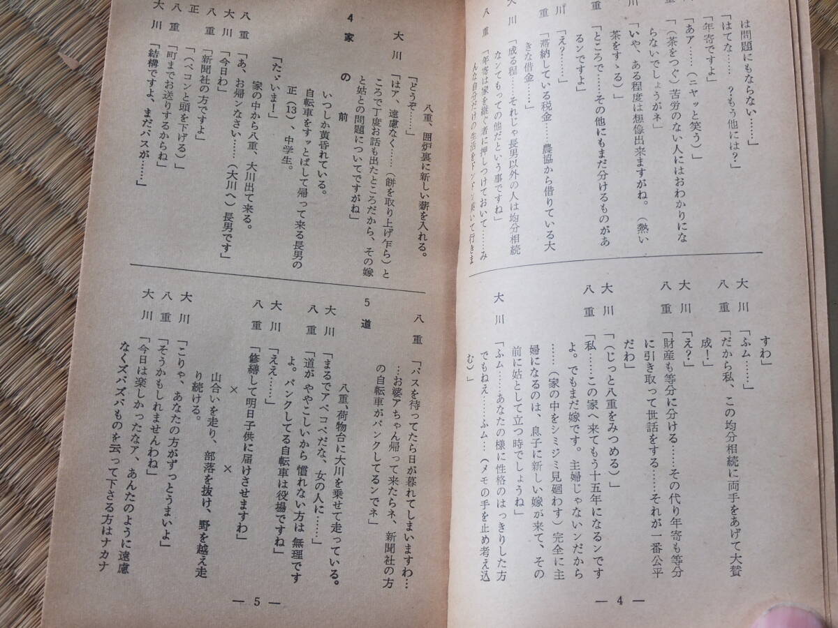 東宝シナリオ選集「女が階段を上る時」　脚本/菊島隆三　監督/成瀬巳喜男　★高峰秀子　森雅之　仲代達矢_画像5