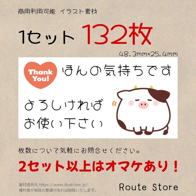 ほんの気持ちシール お辞儀 する 牛 丑 動物 サンキューシール