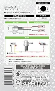 エーモン(amon) プッシュスイッチ 自動もどり DC12V・1A 321_画像3