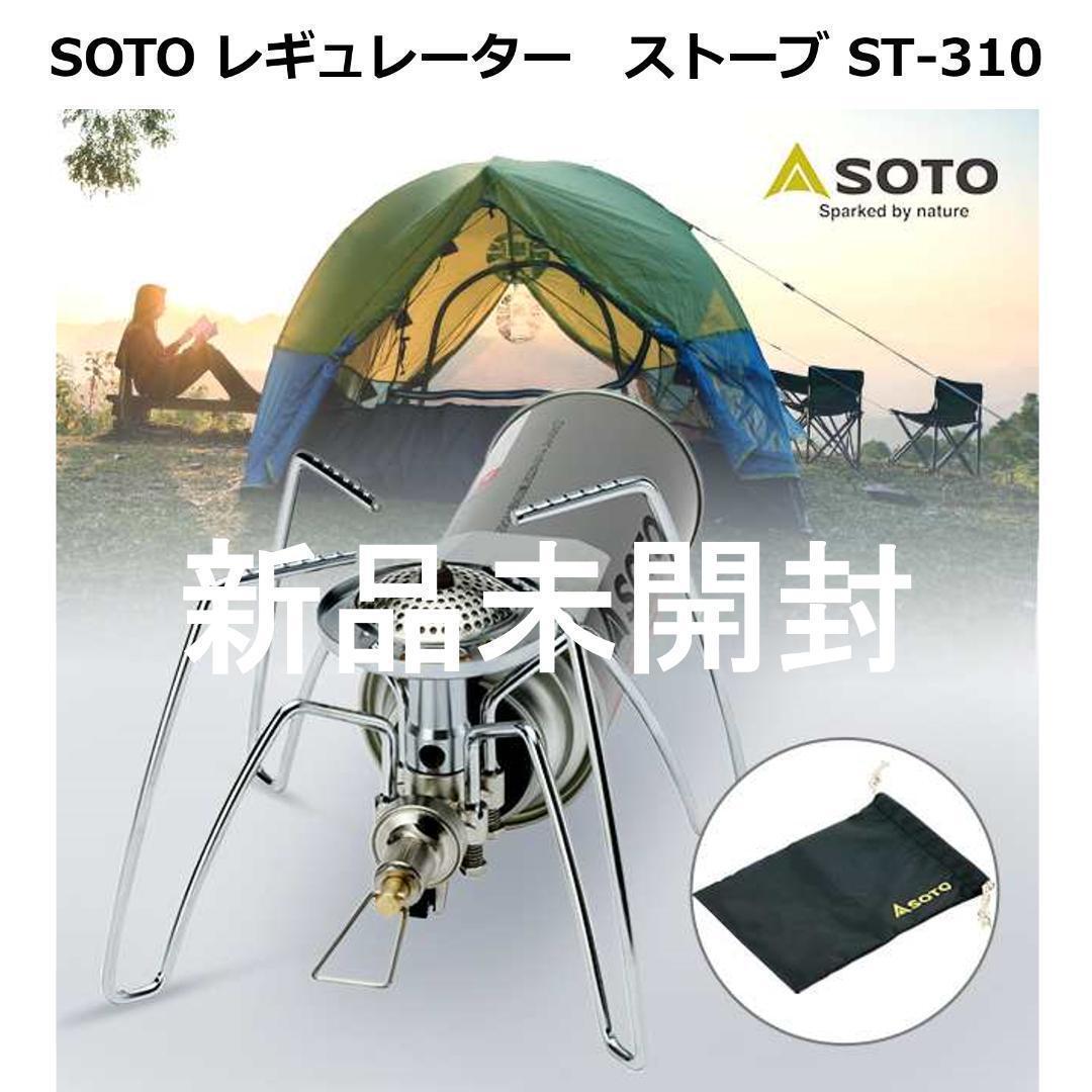 【即日発】SOTO ソト　レギュレーター ストーブ ST-310_画像1