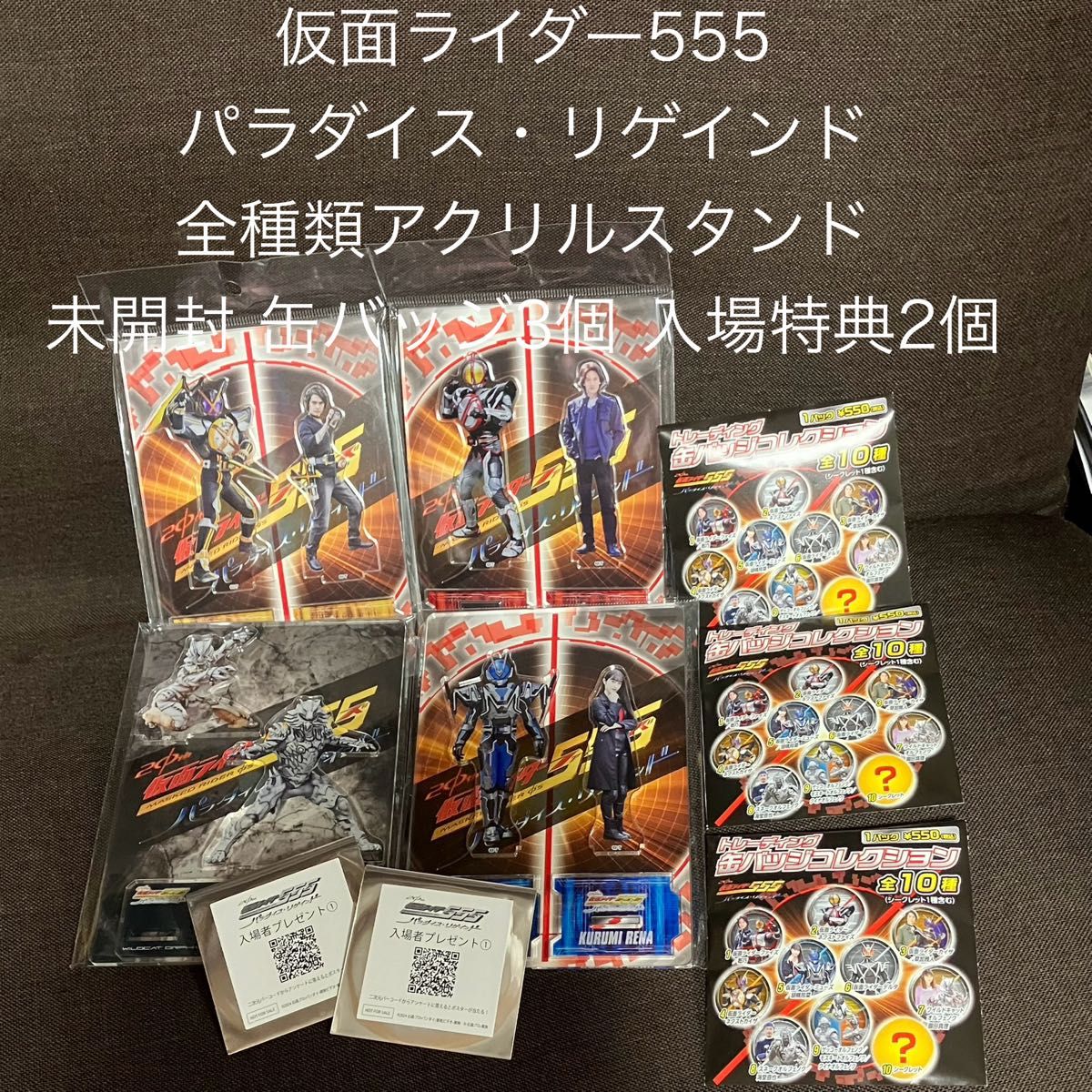 仮面ライダー555 パラダイス・リゲインド 入場者特典 シークレット - 特撮