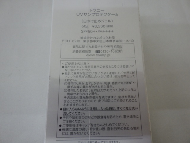 TWANY トワニー UVサンプロテクターa 日焼け止めジェル SPF50+/PA++++ 60g 未使用品 240220_画像3