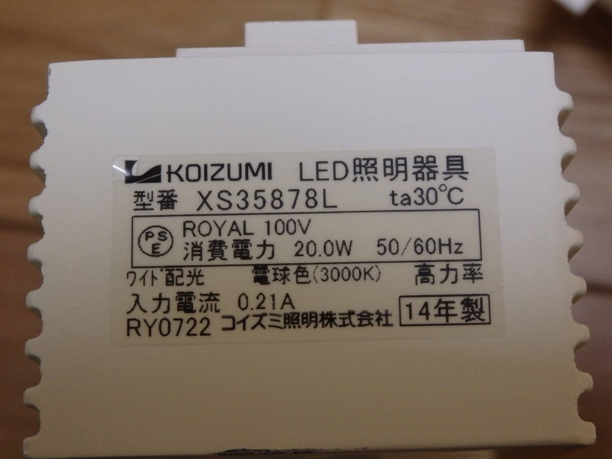 ◇5コ◇コイズミ XS35878L ダクトレールライト 白ホワイト LED照明器具 電球色◆送料込◆_画像8