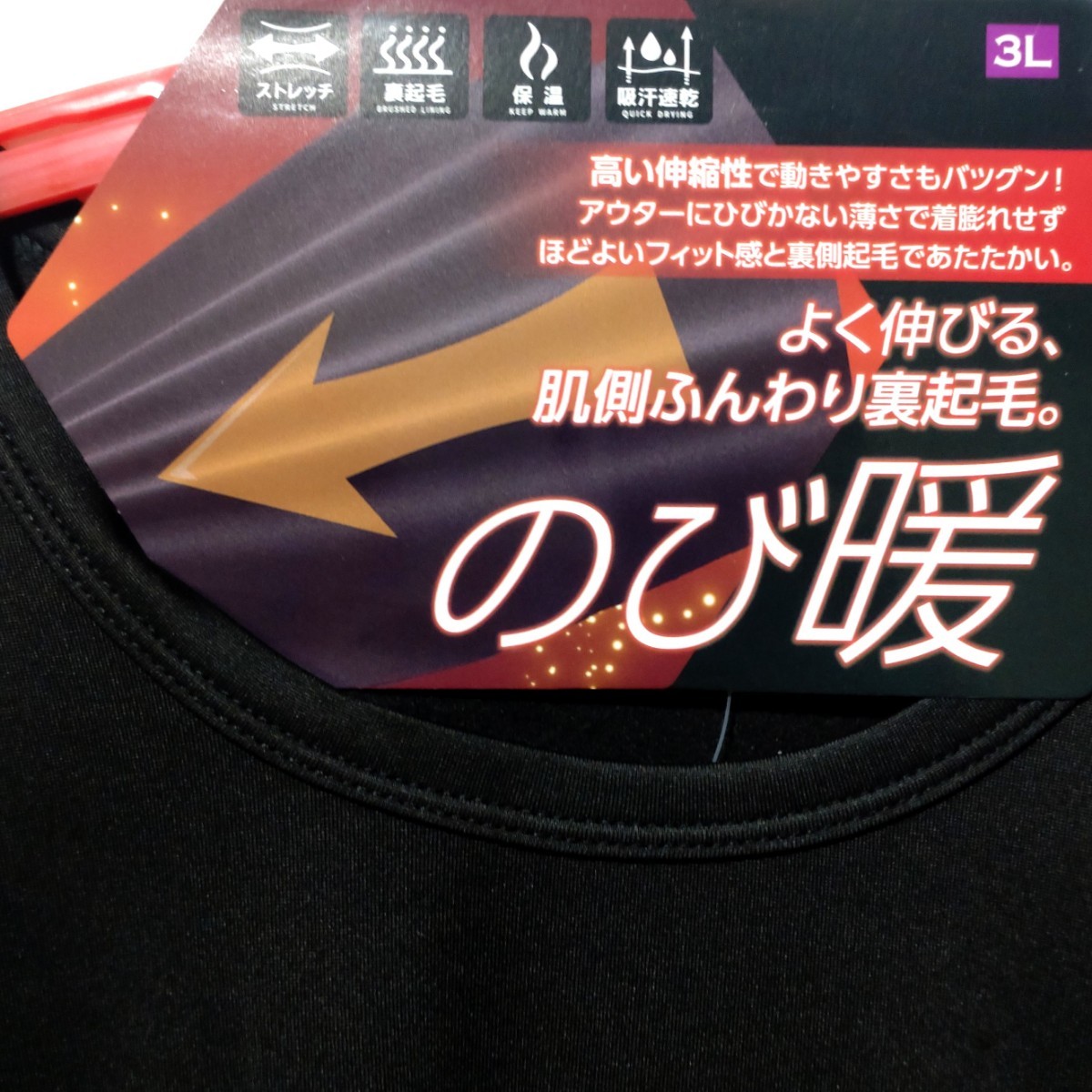 特価/未使用【サイズ=3L(2XL)】のびのび暖か/メンズ/クルーネック/インナーシャツ/ストレッチ/裏起毛/保温/吸汗速乾/胸囲=108～116cm/black_画像2