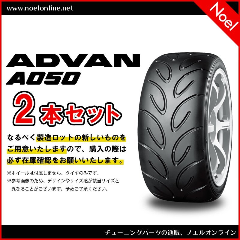 205/50R15 86V 2本セット ADVAN A050 Mコンパウンド F1896 YOKOHAMA ヨコハマタイヤ 205 50 15 86V 15インチ_画像1