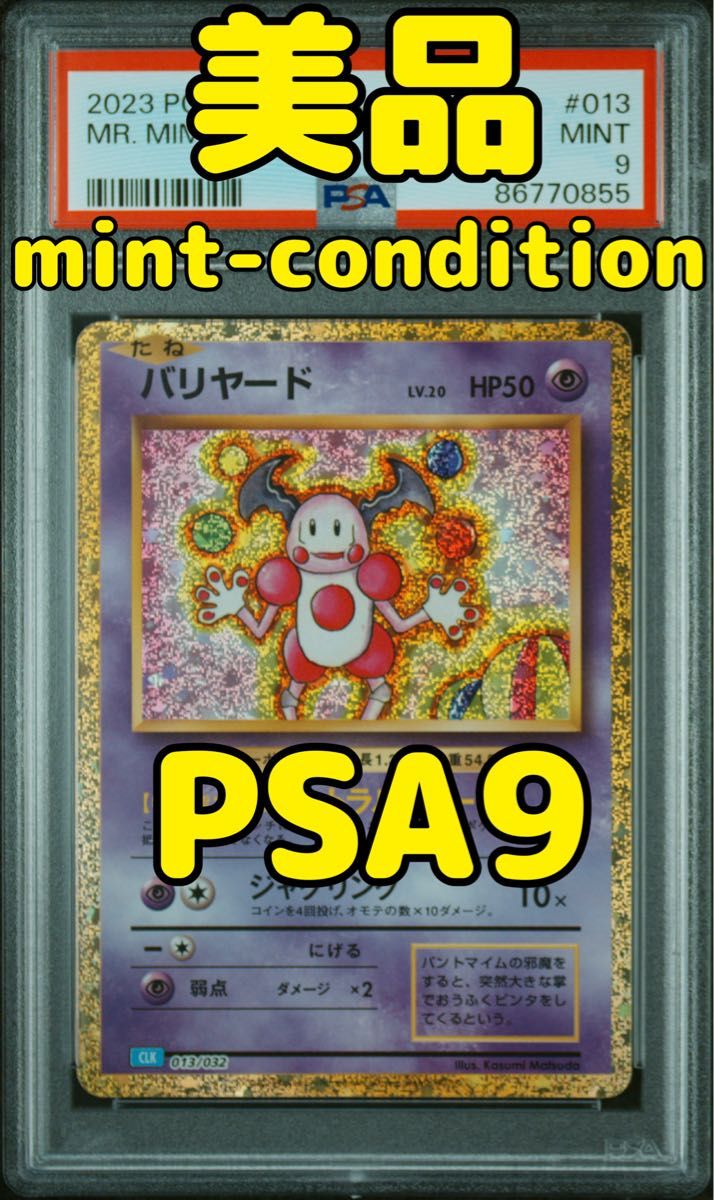 バリヤード ポケモンカード classic PSA9|Yahoo!フリマ(旧 バリヤード ポケモンカード classic PSA9|Yahoo!フリマ(旧