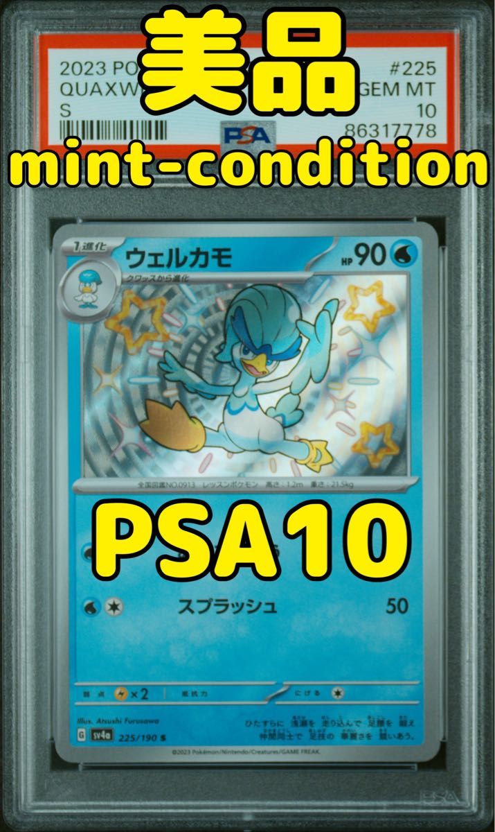 ウェルカモ s PSA10 ポケモンカード シャイニートレジャー