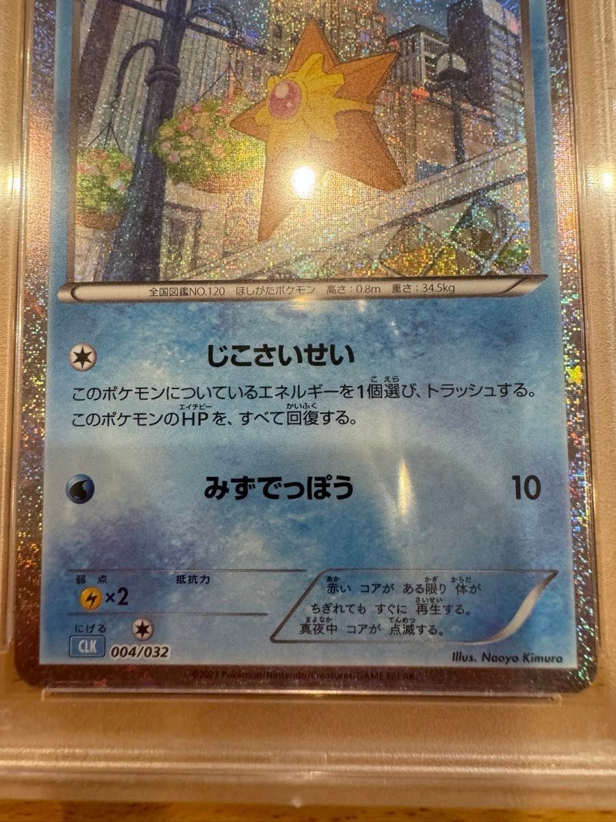 ヒトデマン ポケモンカード classic PSA9