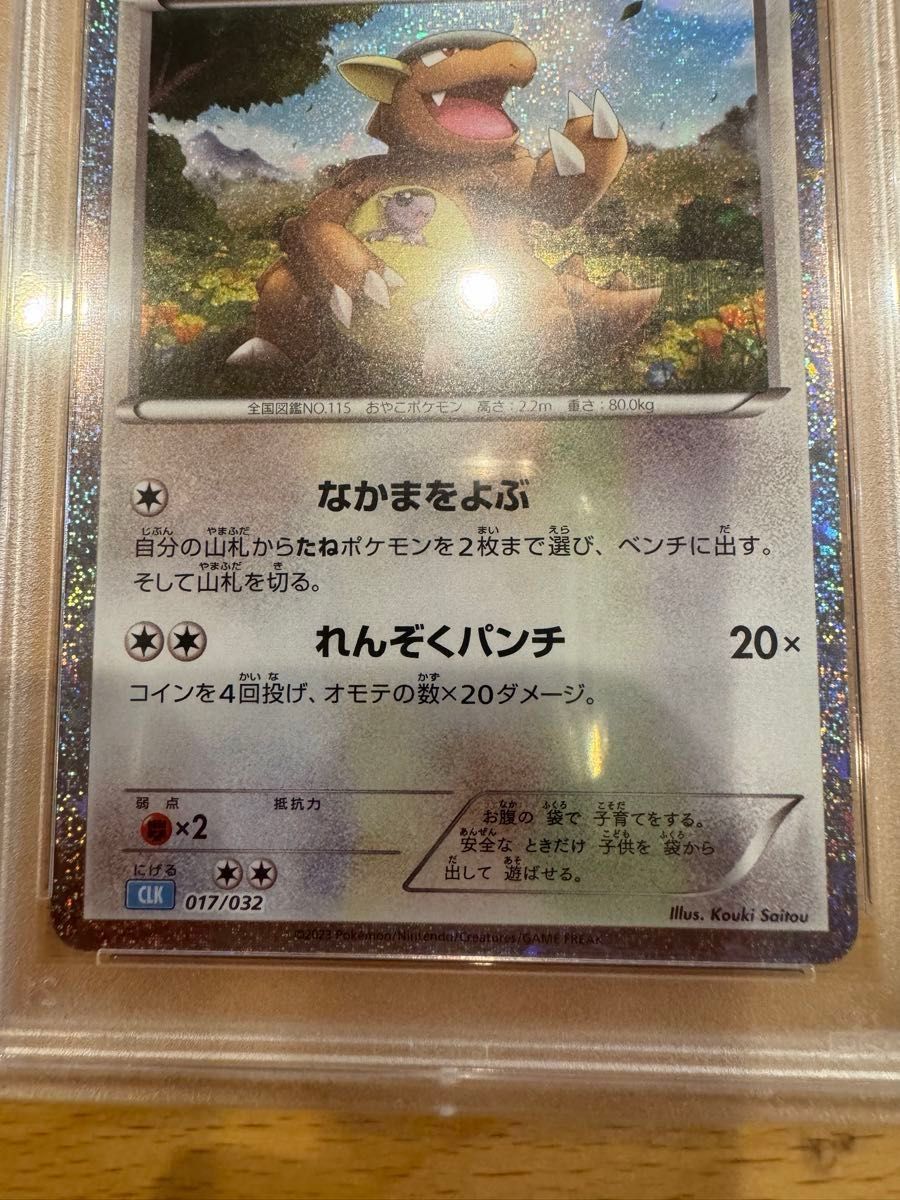 ガルーラ ポケモンカード classic PSA10