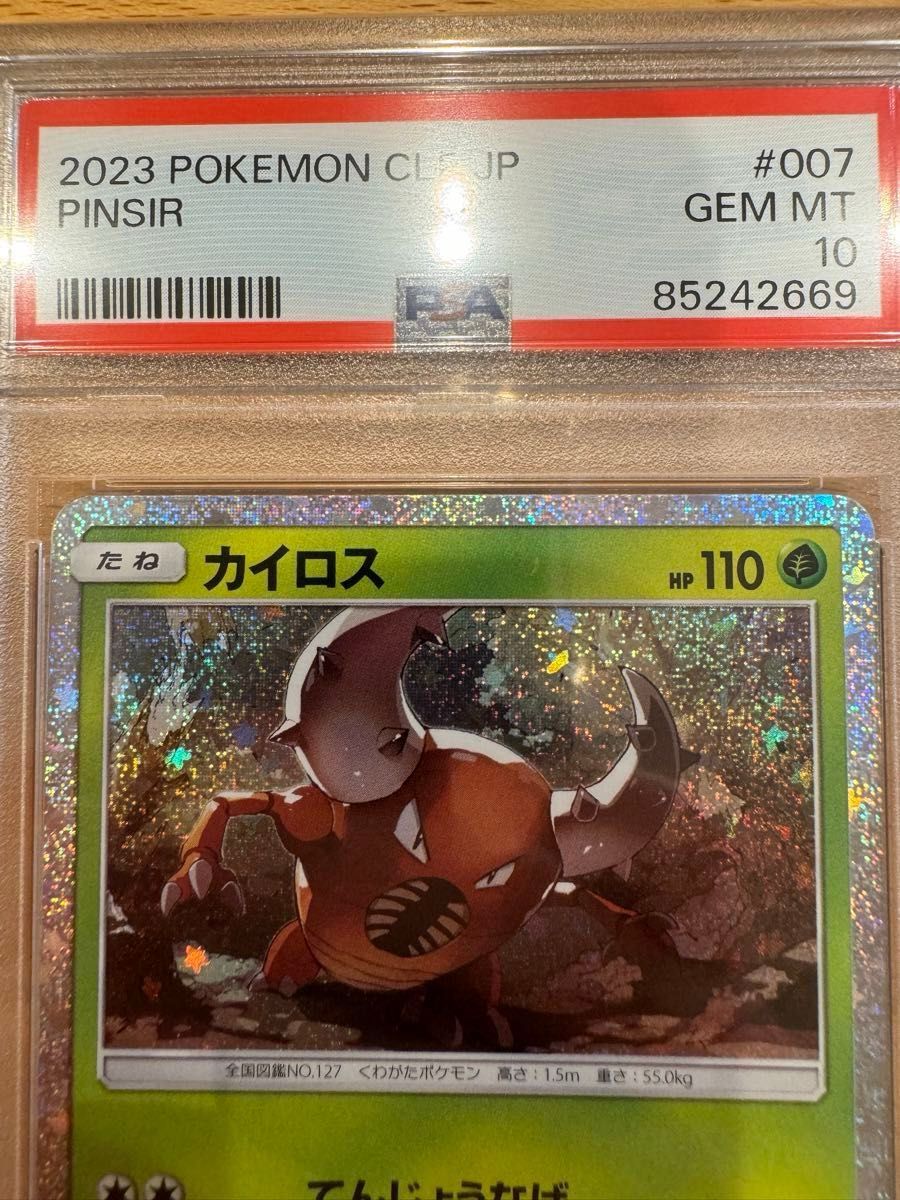 カイロス ポケモンカード classic PSA10