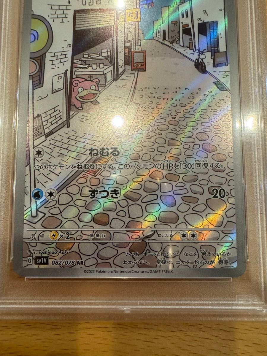 ヤドン AR PSA10 ポケモンカード|Yahoo!フリマ(旧PayPayフリマ) ヤドン AR PSA10 ポケモンカード|Yahoo!フリマ(旧PayPayフリマ)