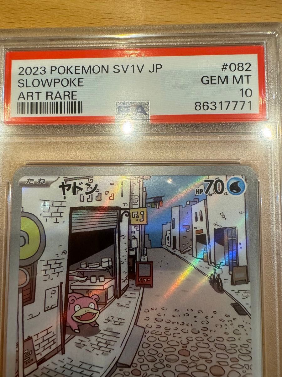 ヤドン AR PSA10 ポケモンカード