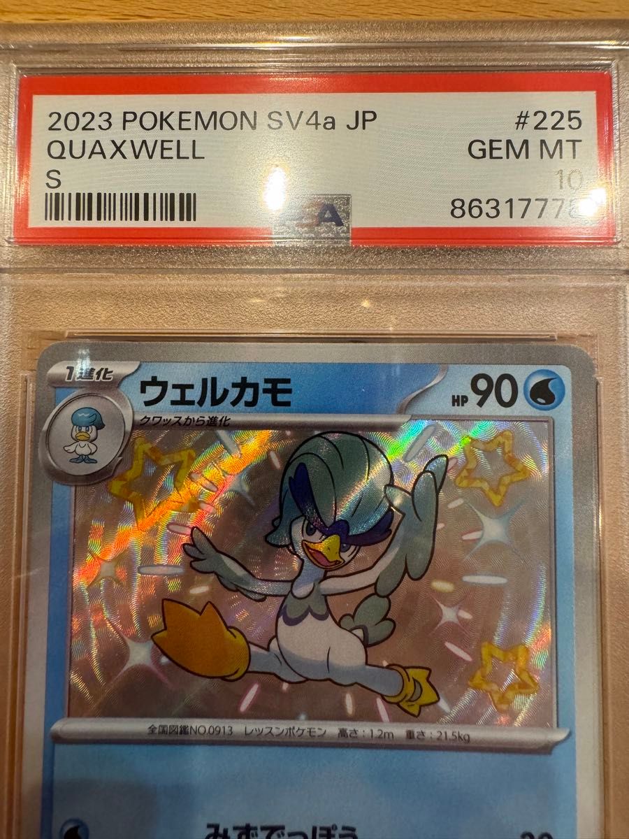 ウェルカモ s PSA10 ポケモンカード シャイニートレジャー