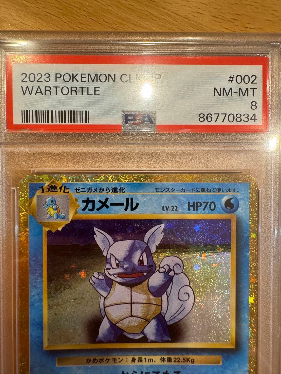 カメール ポケモンカード classic PSA8