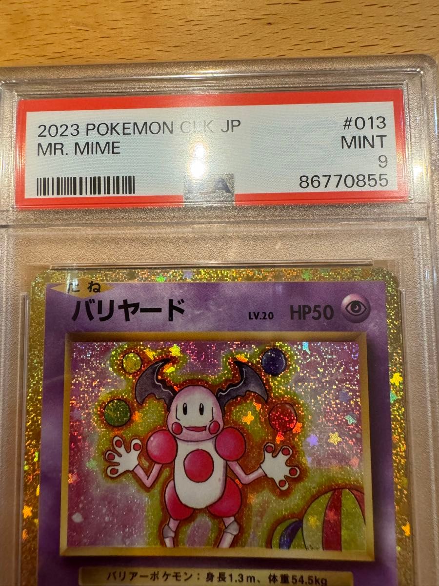 バリヤード ポケモンカード classic PSA9|Yahoo!フリマ(旧 バリヤード ポケモンカード classic PSA9|Yahoo!フリマ(旧