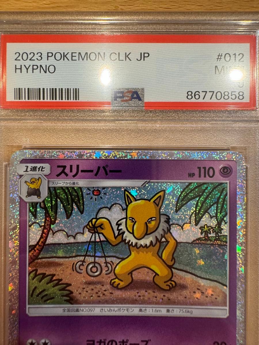 スリーパー ポケモンカード classic PSA9