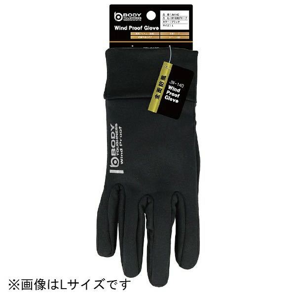 おたふく手袋｜OTAFUKU GLOVE オタフク JW-140 全面防風グローブ ブラック　M_画像4