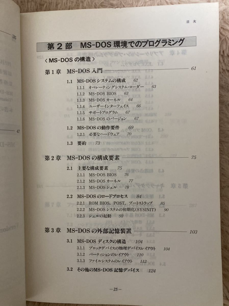 The MS-DOS Encyclopedia Volume 1 システム解説編 編者 The MS-DOS Encyclopedia Volume 1 システム解説編 編者