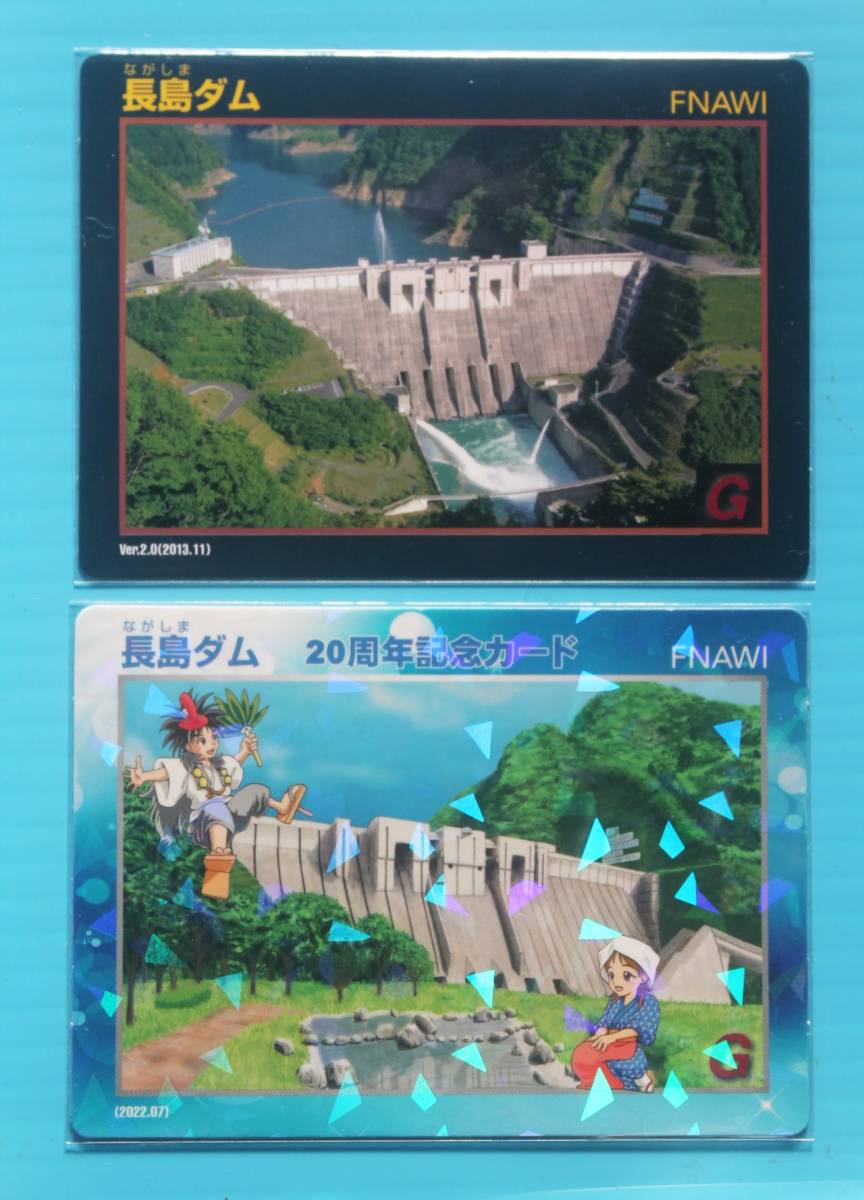 ダムカード 静岡県 長島ダム20周年記念カード＋ダムカードVer.2.0（2013）＝２種セット_画像1