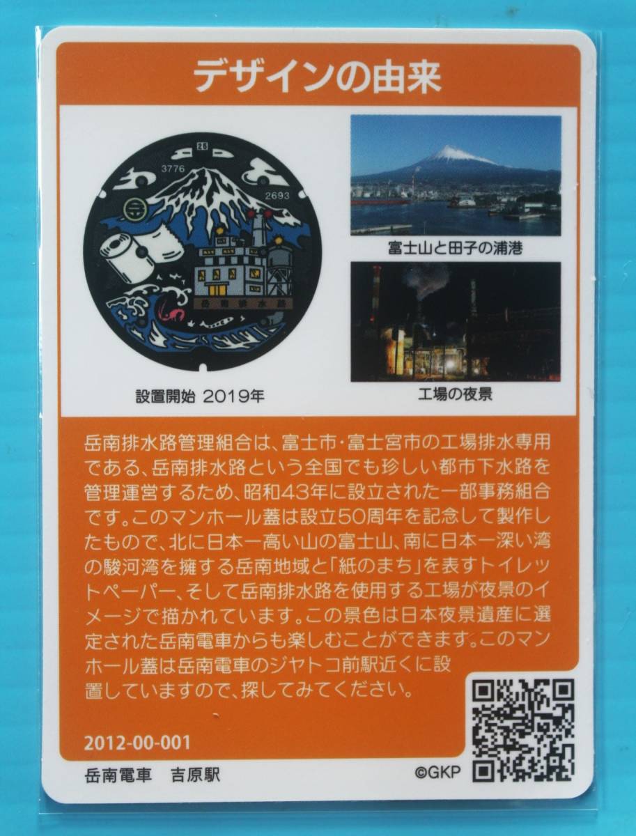 マンホールカード第13弾 静岡県 富士市B 初期 初版 ロット001_画像2