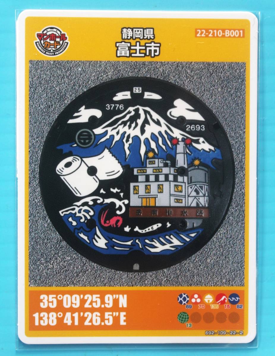 マンホールカード第13弾 静岡県 富士市B 初期 初版 ロット001_画像1