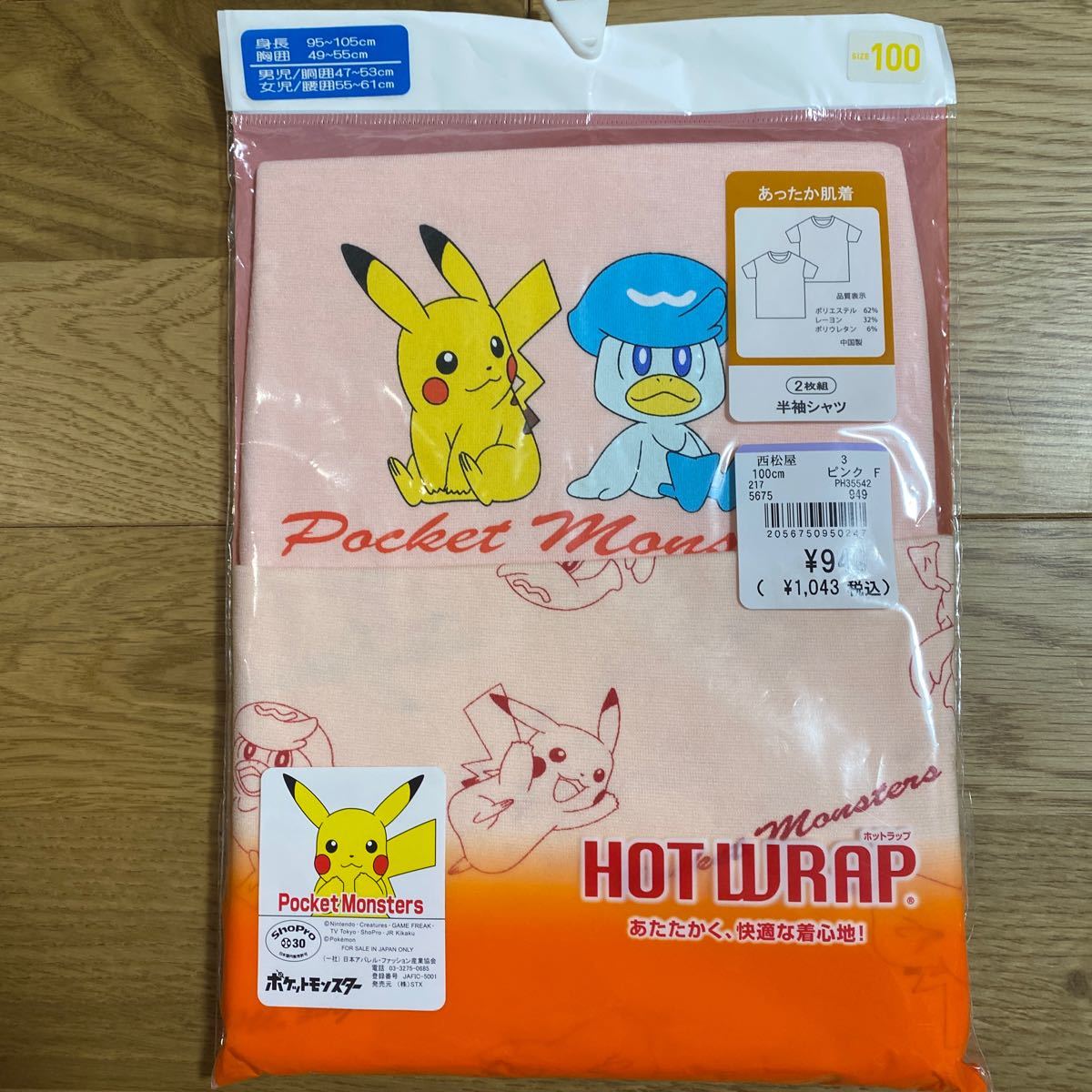 ポケットモンスター　ポケモン　半袖　シャツ　肌着　100_画像1