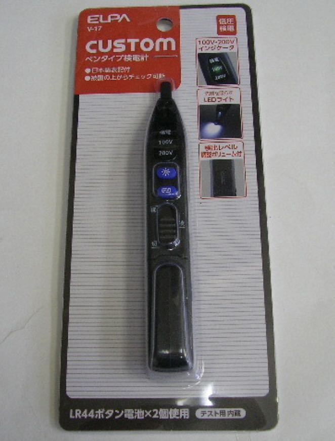 ☆新品　カスタム　V-17　AC/DC 検電器 ペンタイプ検電計_画像1