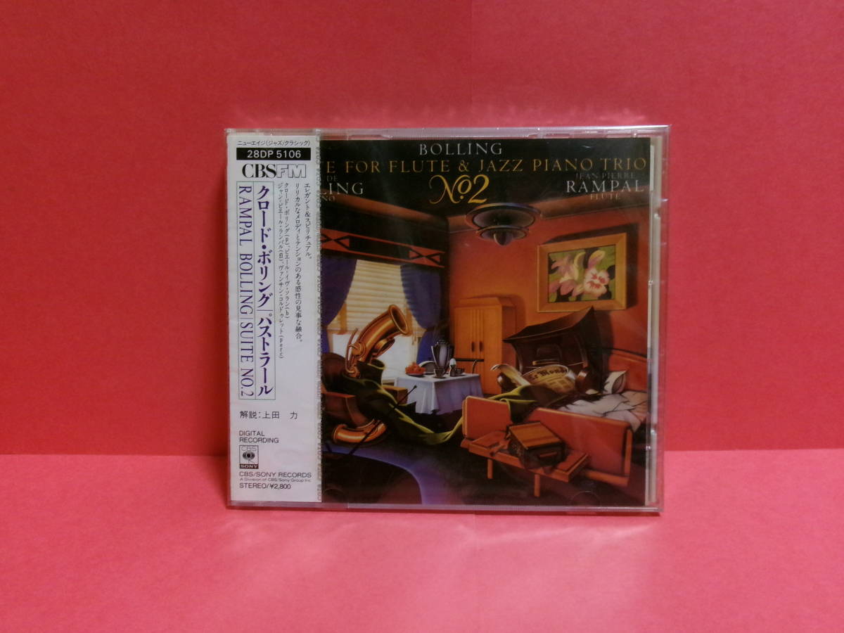 CLAUDE BOLLING(クロード・ボリング)「パストラール」未開封 税表記なし