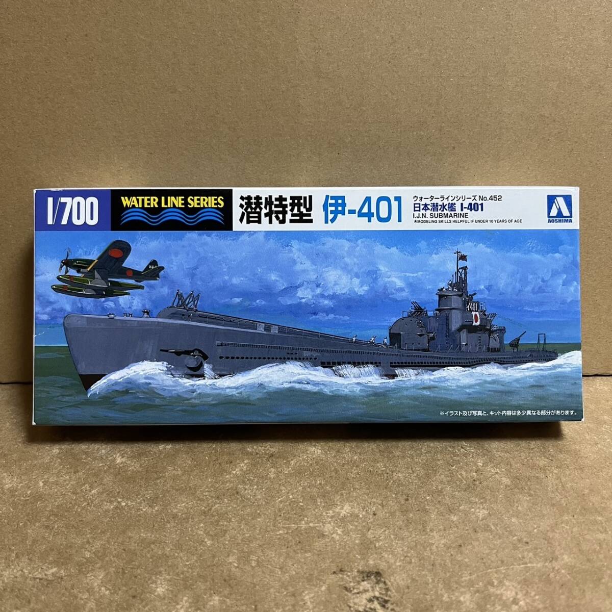 アオシマ 1/700 日本海軍 潜水艦 潜特型 I-401 (伊-401 ！_画像1