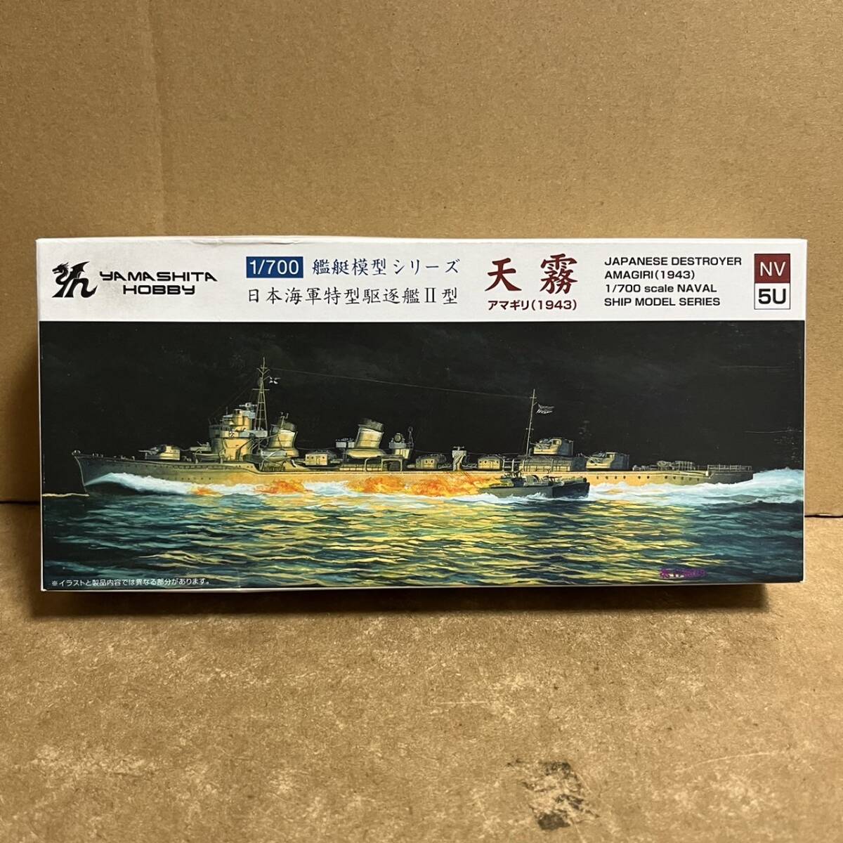 ヤマシタホビー 1/700 天霧 アマギリ 1943 ！ 日本海軍 特型駆逐艦II型 _画像1