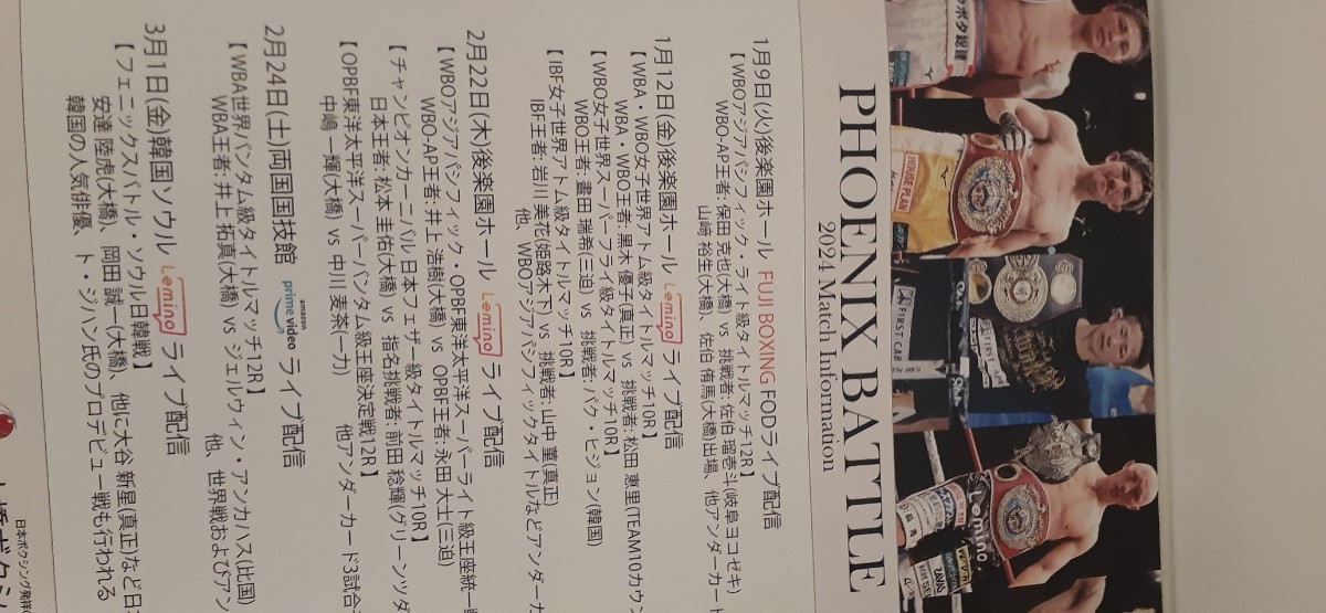 井上 尚弥 VS マーロン タパレス 2023年12月26日 世界スーパーバンタム級四団体王座統一戦 有明アリーナ パンフレットの画像9