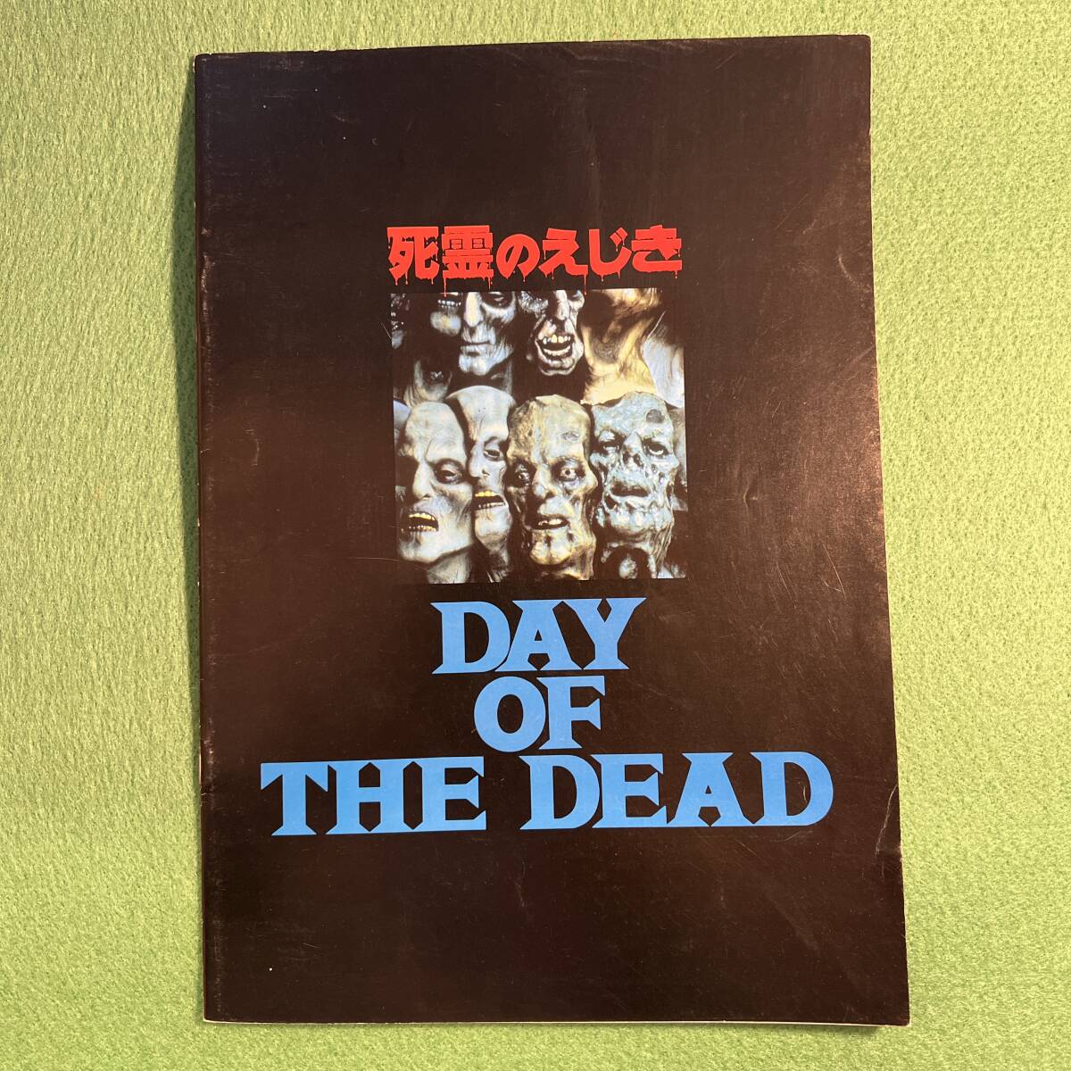 【死霊のえじき★Day Of The Dead】映画 パンフレット★昭和レトロ・当時物・パンフ_画像1