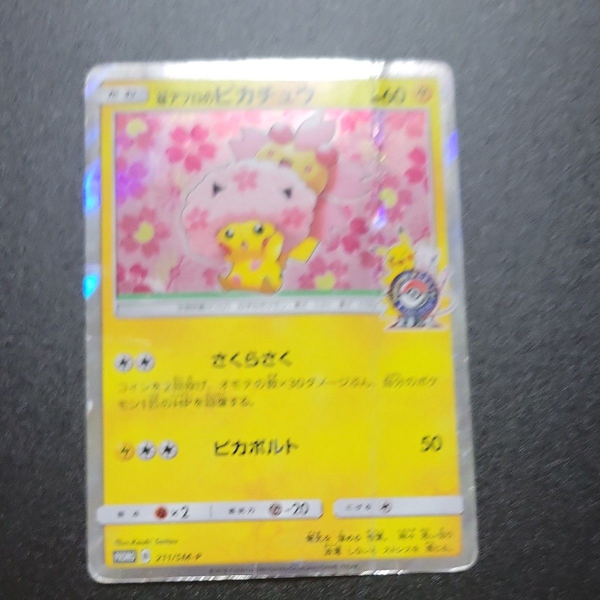 ポケモンカード 桜アフロのピカチュウ|Yahoo!フリマ(旧PayPay ポケモンカード 桜アフロのピカチュウ|Yahoo!フリマ(旧PayPay