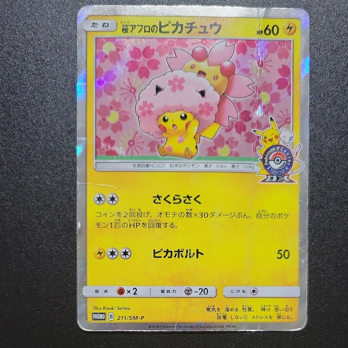 ポケモンカード 桜アフロのピカチュウ|Yahoo!フリマ(旧PayPay ポケモンカード 桜アフロのピカチュウ|Yahoo!フリマ(旧PayPay