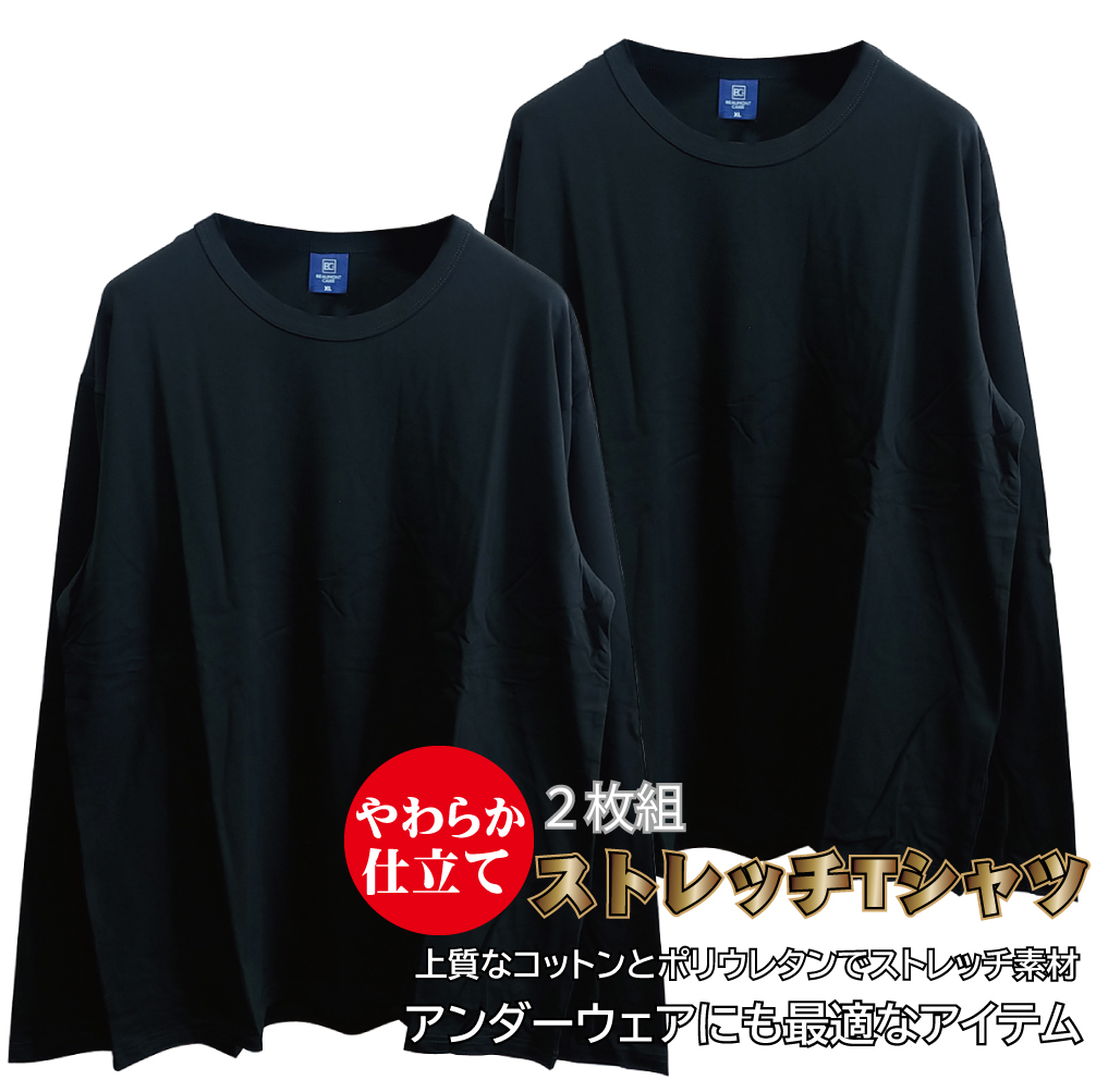 L/新品 無地 Tシャツ 長袖 カットソー ロンT フライス 2枚セット ビッグシルエット ストレッチ まとめ売り ブラック as3018_画像1